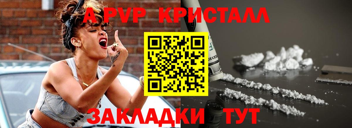 А ПВП СК  A PVP СК КРИС  Ейск  Вход с VPN  как найти закладки  Alpha PVP Соль 