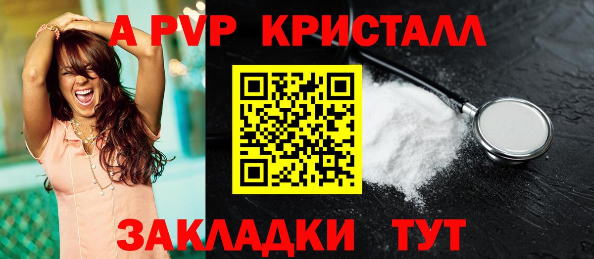 Alpha PVP Crystall Ейск