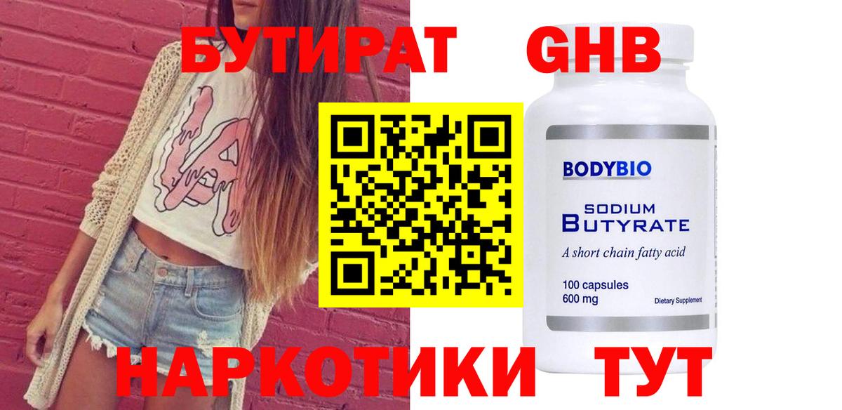 Бутират оксана Ейск