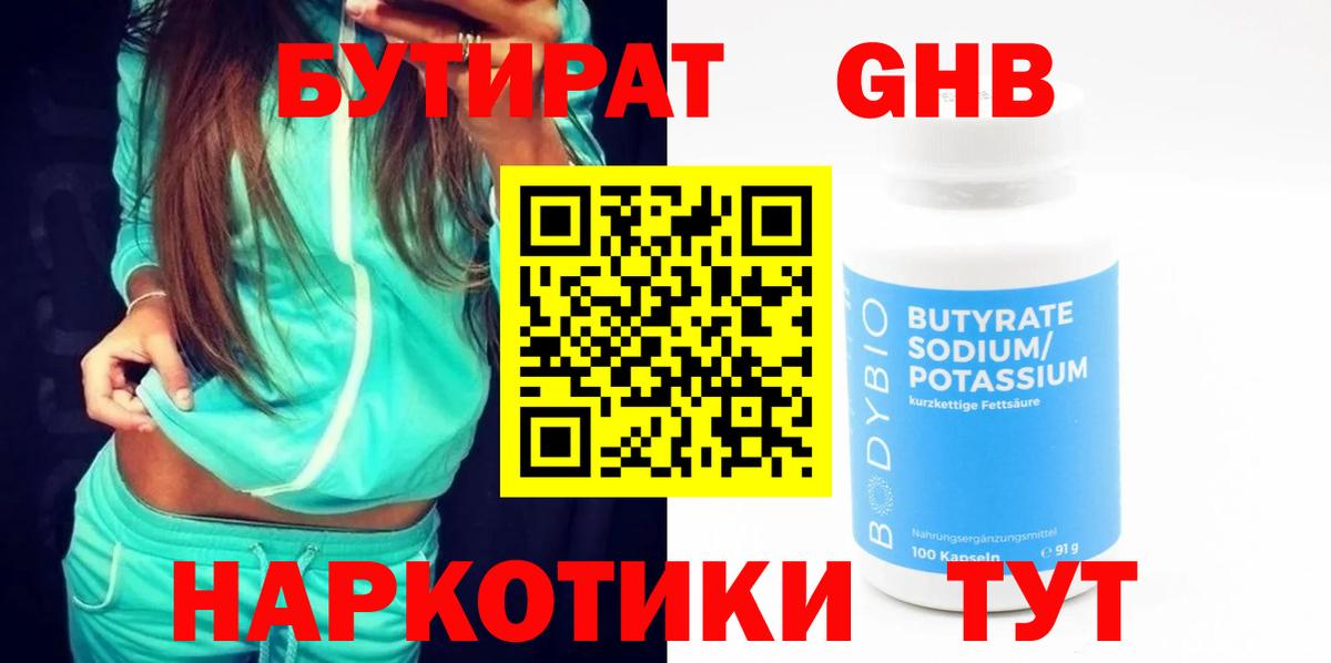 БУТИРАТ буратино  Бутират  Ейск  Вход с VPN 
