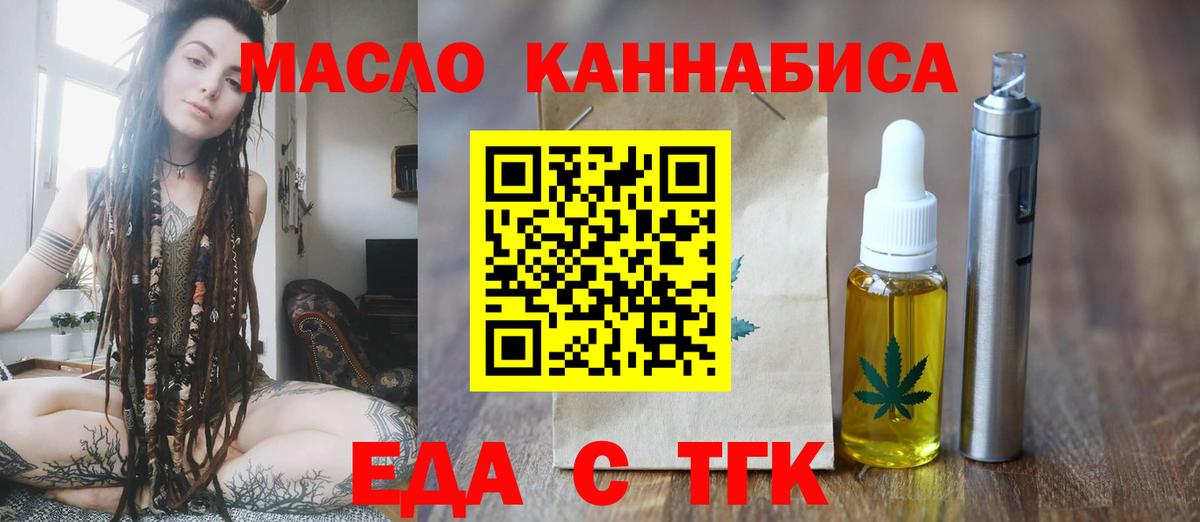 Еда ТГК марихуана  Вход с VPN  Ейск 