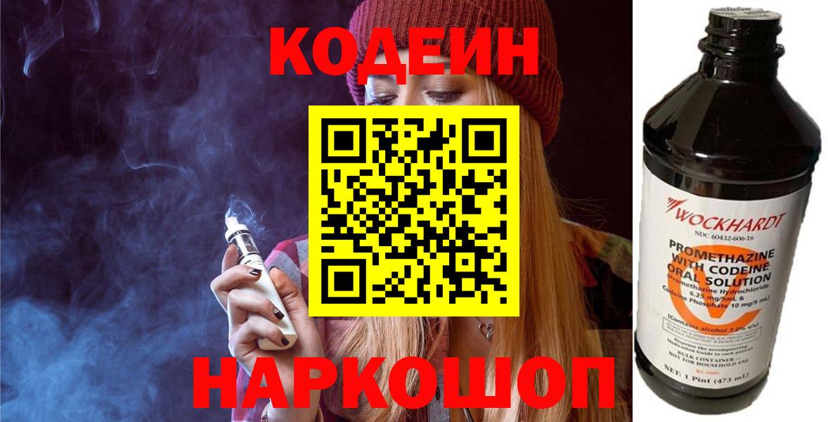 Ейск  Codein напиток Lean (лин)  Кодеин напиток Lean (лин)  Вход с VPN 