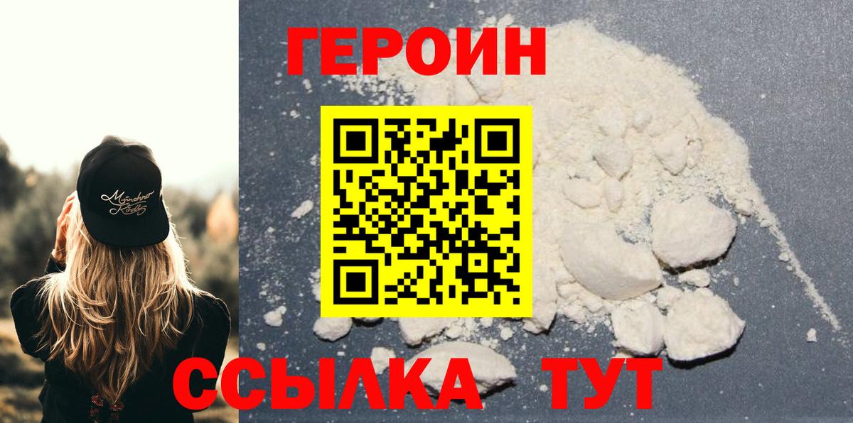 Героин герыч Ейск