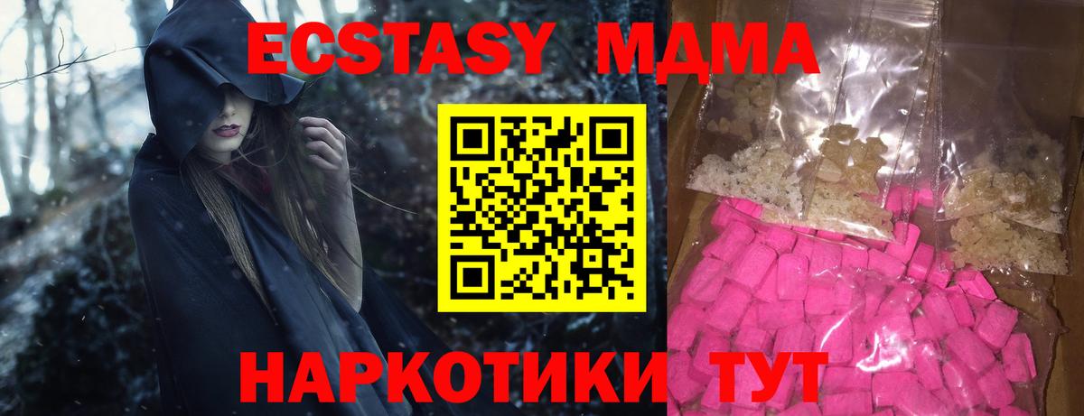 MDMA кристаллы Ейск