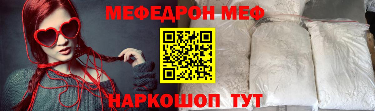 Ейск  Меф кристаллы  МЯУ-МЯУ  Вход с VPN  Меф mephedrone  Мефедрон 
