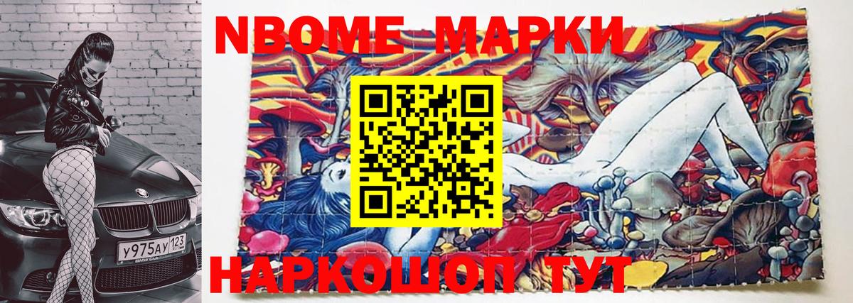 Марки 25I-NBOMe 1,8мг  Вход с VPN  Марки 25I-NBOMe  Ейск 