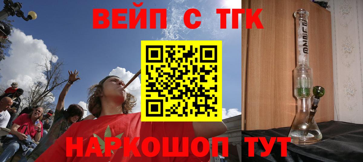 ТГК вейп  как найти закладки  Вход с VPN  Ейск  ТГК Wax 